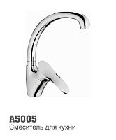 5005 Accoona Смеситель д/кухни "утка" 40 мм (1/10)