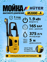 Мойка высокого давления Huter M2000-A (70/8/25)