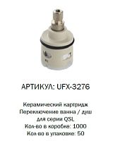UFX-3276 G-lauf Кран букса для преключателя душа QML (1/50)