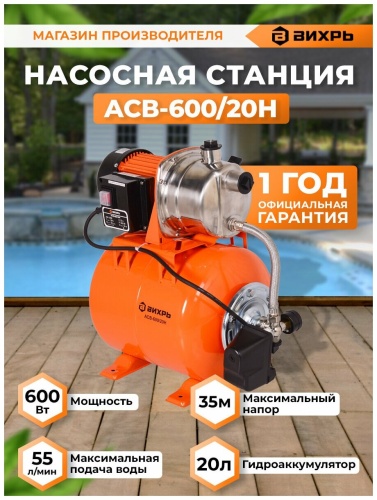 Автономная станция водоснабжения АСВ-600/20Н Вихрь фото 5