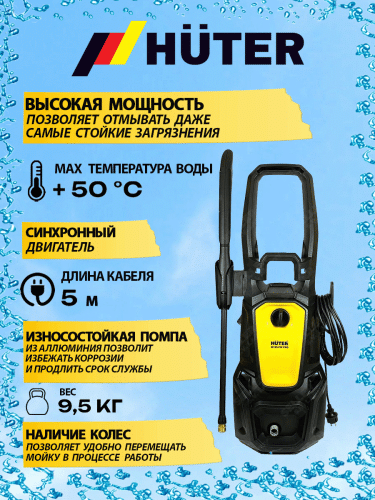 Мойка Huter M195-PW-PRO (70/8/17) фото 7