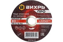 Круг отрезной по металлу Вихрь ПРО 125х1,6х22 мм (73/1/3/51)