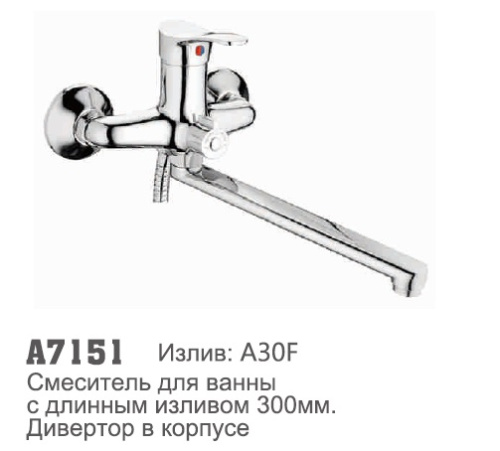 7151 Accoona Смеситель д/ванны 35мм дивертор в корпусе (1/10+33F)
