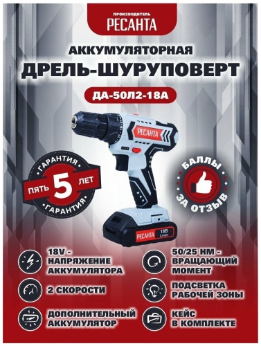 Дрель-шуруповерт Ресанта ДА-50Л2-18А фото 4