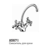 5671 Accoona Смеситель д/кухни 1/2 кер гайка (4119) (2/20)