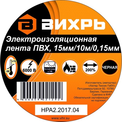 Изолента Вихрь (10m * 15mm * 0,15mm) чёрный