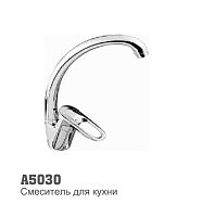 5030 Accoona Смеситель д/кухни "утка" 40 мм (1/10)