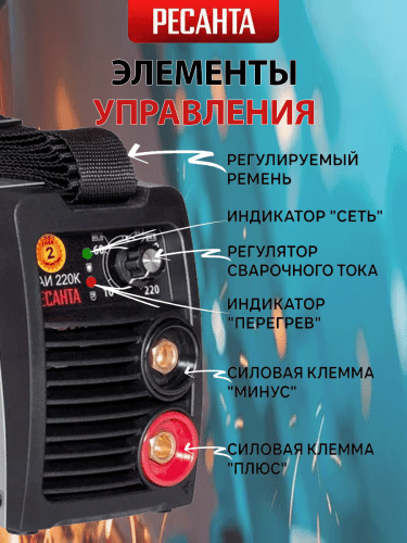 Сварочный аппарат инверторный Ресанта САИ 220К (компакт) (65/37) фото 4