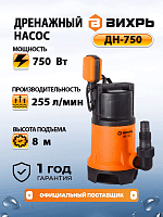 Дренажный насос Вихрь ДН-750 (68/2/2)