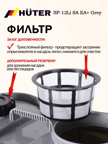 Опрыскиватель аккумуляторный SP-12 Li SA EA+ Grey Huter (70/13/189) фото 16