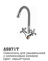 9871T Accoona Смеситель умывальник 1/2 кер. силик. излив СЕРЫЙ (1/10)