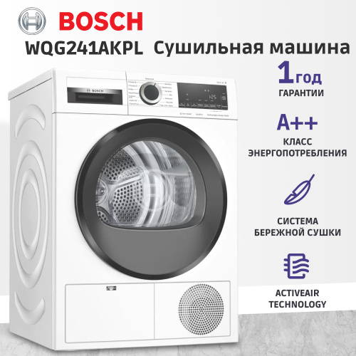 Сушильная машина BOSCH WQG241AKPL фото 3
