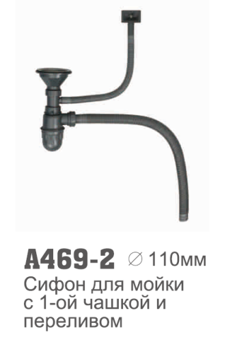 469-2 Accoona Сифон 3,5" для мойки