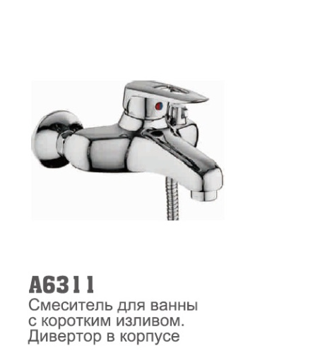 6311 Accoona Смеситель д/ванны 40мм короткий излив (1/10)