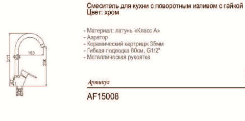 AF15008 Смеситель для кухни "утка" высокий излив, хром фото 2
