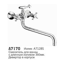 7170 Accoona Смеситель д/ванны 1/2 кер (1/10+7128S)