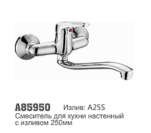 85950 Accoona Смеситель пристенный шаровый 35мм (1/10)