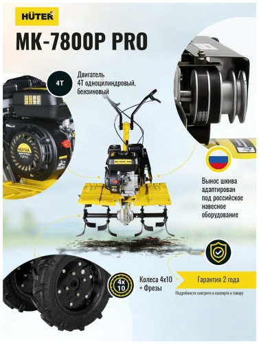 Мотоблок Huter МК-7800P PRO фото 15