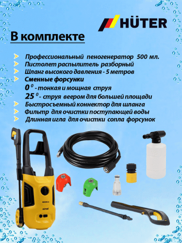 Мойка высокого давления Huter M2000-A (70/8/25) фото 14