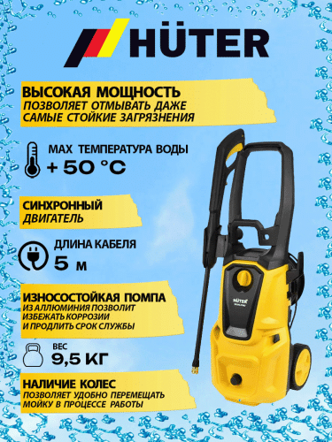 Мойка Huter W195-PRO (70/8/15) фото 12