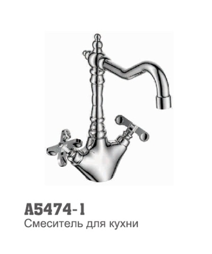 5474-1 Аccoona Смеситель д/кухни 40мм высокий излив. Классика