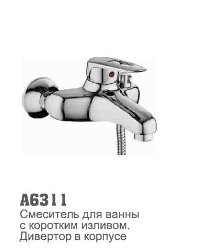 6311 Accoona Смеситель д/ванны 40мм короткий излив (1/10)