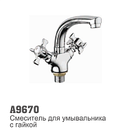 9670 Accoona Смеситель кухня 1/2 кер. толстый нос гайка (1/10)