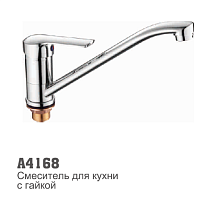 4168 Accoona Смеситель д/кухни 35мм гайка (1/10)