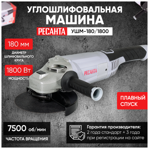 Углошлифовальная машина Ресанта УШМ-180/1800 фото 10