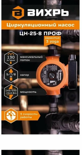Циркуляционный насос Вихрь ЦН-25-8 ПРОФ фото 18