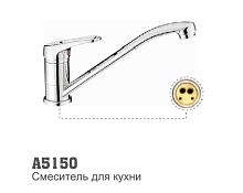 5150 Accoona Смеситель д/кухни шаровый 35мм шпилька (2/20)