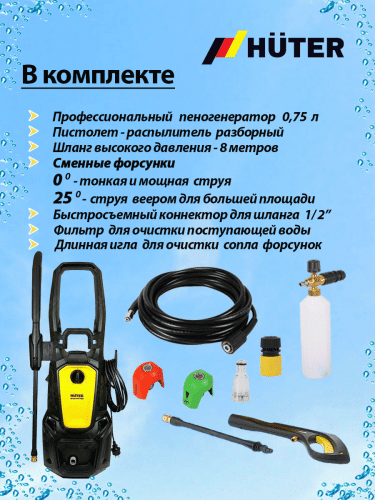 Мойка Huter M195-PW-PRO (70/8/17) фото 8