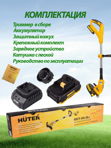 Аккумуляторный триммер Huter GET-20-2Li (70/1/9) фото 4