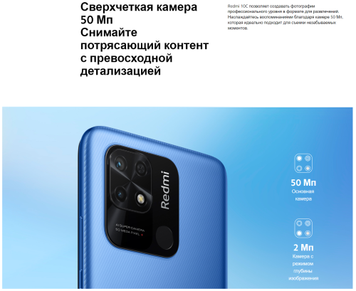 Смартфон Xiaomi Redmi 10C 3+64GB Ocean Blue фото 7