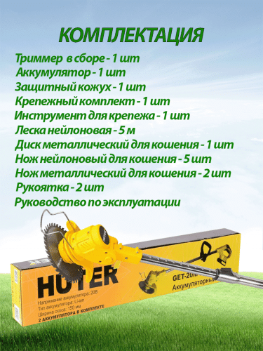 Аккумуляторный триммер Huter GET-20M-Li (70/1/66) фото 13