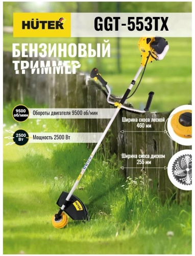 Бензиновый триммер Huter GGT-553TX фото 2