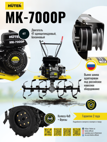 Сельскохозяйственная машина Huter MK-7000Р (70/5/2) фото 4