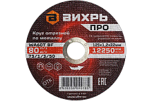 Круг отрезной по металлу Вихрь ПРО 125х1,2х22 мм (73/1/3/50)