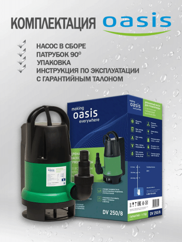 Насос дренажный Oasis DV 250/8 фото 3 Насос дренажный Oasis DV 250/8 фото 3