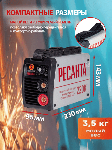 Сварочный аппарат инверторный Ресанта САИ 220К (компакт) (65/37) фото 16