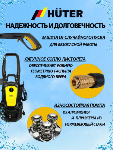 Мойка Huter M195-PW-PRO (70/8/17) фото 3