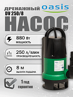 Насос дренажный Oasis DV 250/8