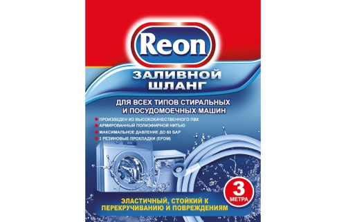 Заливной шланг Reon 02-004 (3 м)