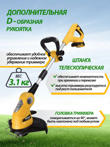 Аккумуляторный триммер Huter GET-20-2Li (70/1/9) фото 12