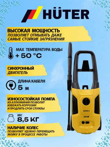 Мойка высокого давления Huter M2000-A (70/8/25) фото 12