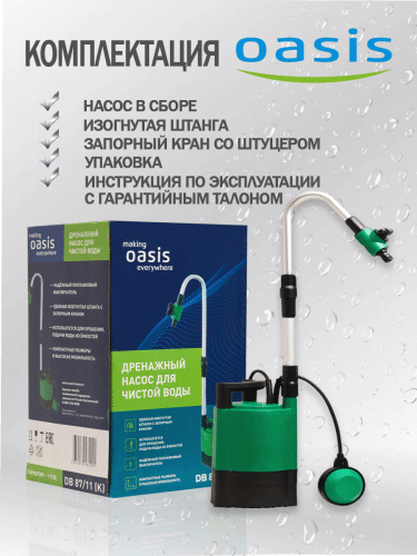 Насос дренажный Oasis DB 87/11 фото 12