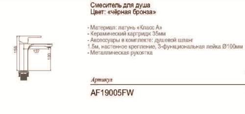 AF19005FW Смеситель для умывальника 35мм литой, черная бронза фото 2 AF19005FW Смеситель для умывальника 35мм литой, черная бронза фото 2