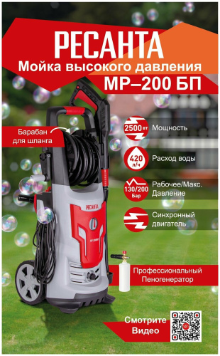 Мойка высокого давления Ресанта МР-200БП (70/8/23) фото 24