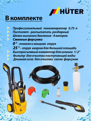 Мойка Huter W195-PRO (70/8/15) фото 13