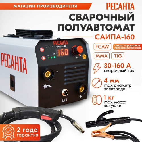 Сварочный полуавтомат Ресанта САИПА-160 (FCAW) (65/134) фото 10